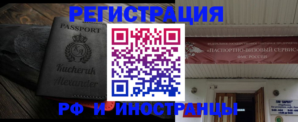 прописка штамп в Черняховске