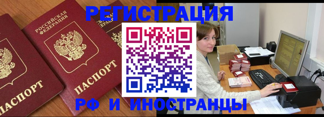 прописка законно в Черняховске